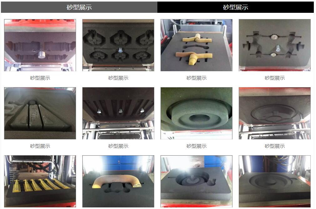 全自動造型機(jī) 砂模案例